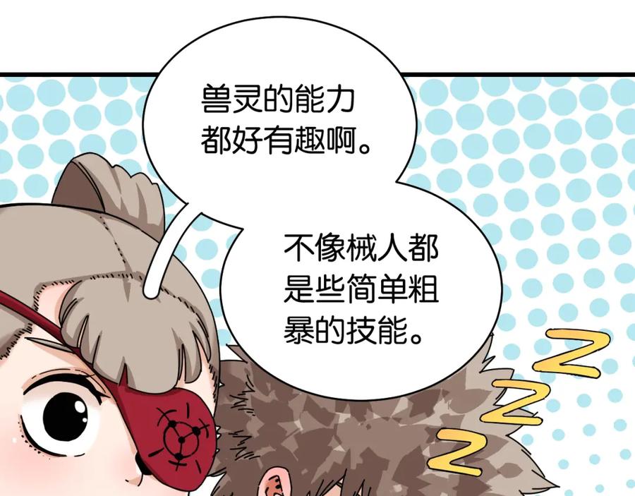 《桃与末世之书》第111话 下一站，白羽村 第18页