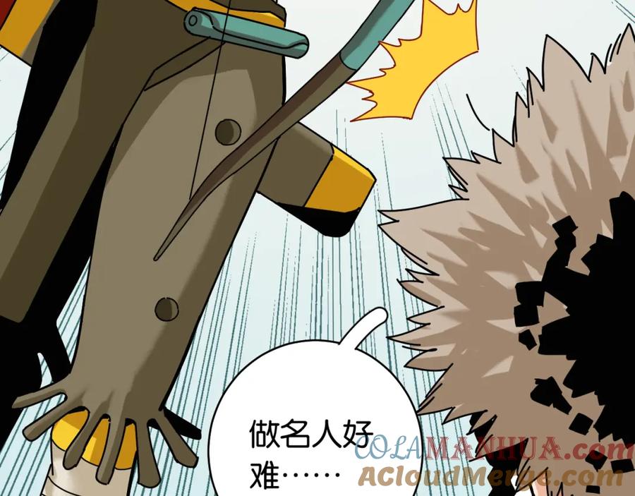 《桃与末世之书》第111话 下一站，白羽村 第85页