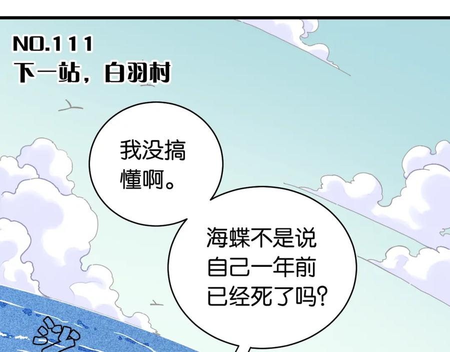 《桃与末世之书》第111话 下一站，白羽村 第3页