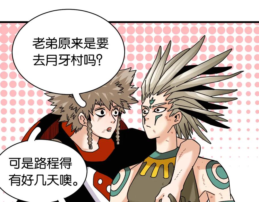 《桃与末世之书》第111话 下一站，白羽村 第63页