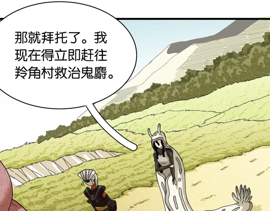 《桃与末世之书》第111话 下一站，白羽村 第48页