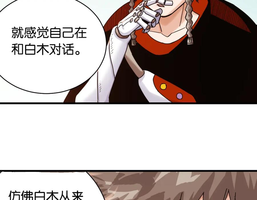 《桃与末世之书》第111话 下一站，白羽村 第24页
