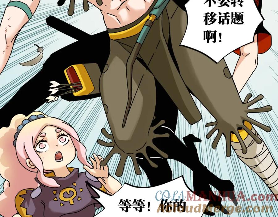 《桃与末世之书》第111话 下一站，白羽村 第67页