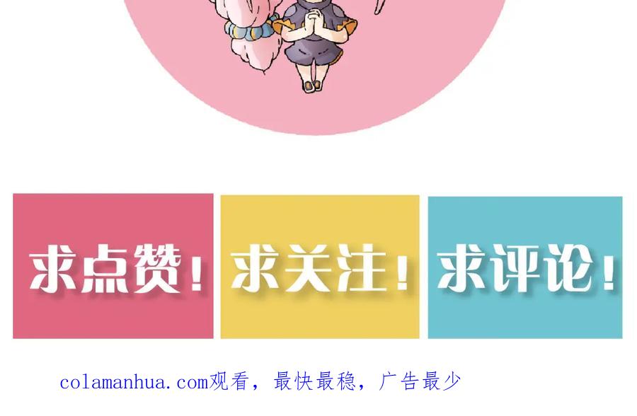 《桃与末世之书》第111话 下一站，白羽村 第99页
