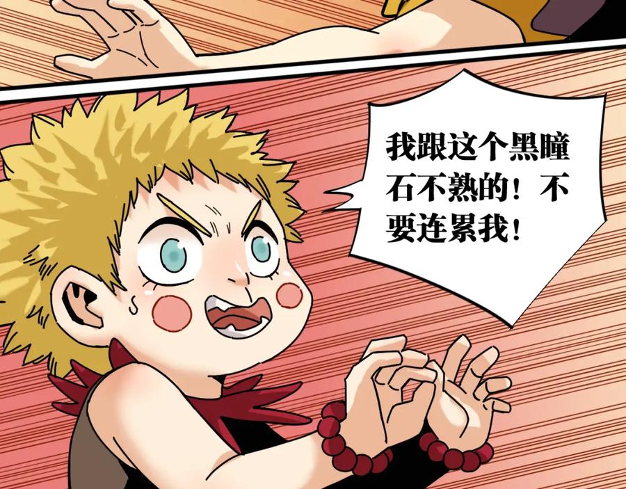《桃与末世之书》第111话 下一站，白羽村 第89页