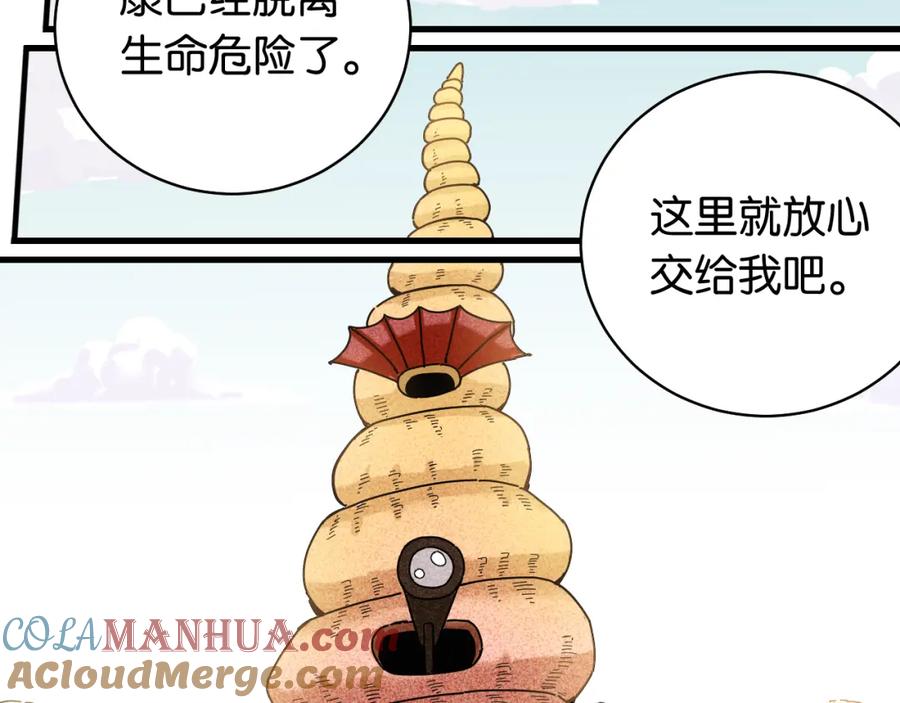 《桃与末世之书》第111话 下一站，白羽村 第46页