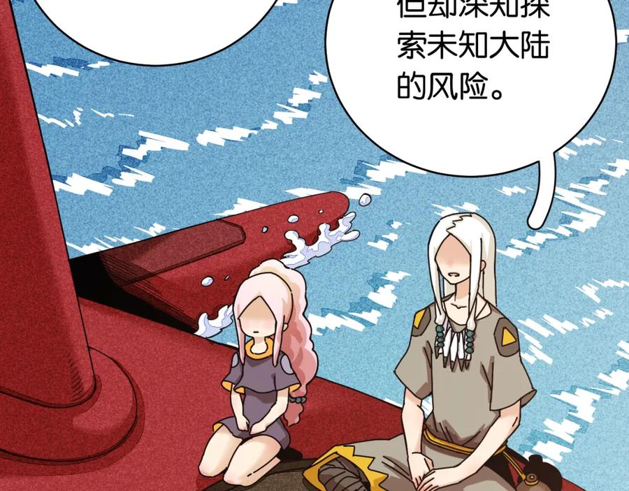 《桃与末世之书》第111话 下一站，白羽村 第14页