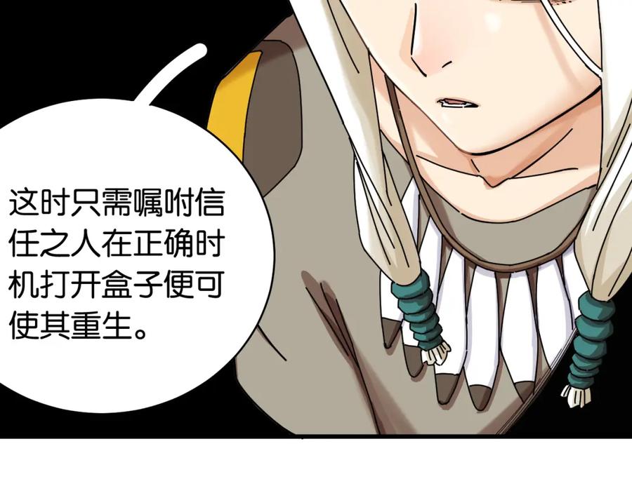 《桃与末世之书》第111话 下一站，白羽村 第17页