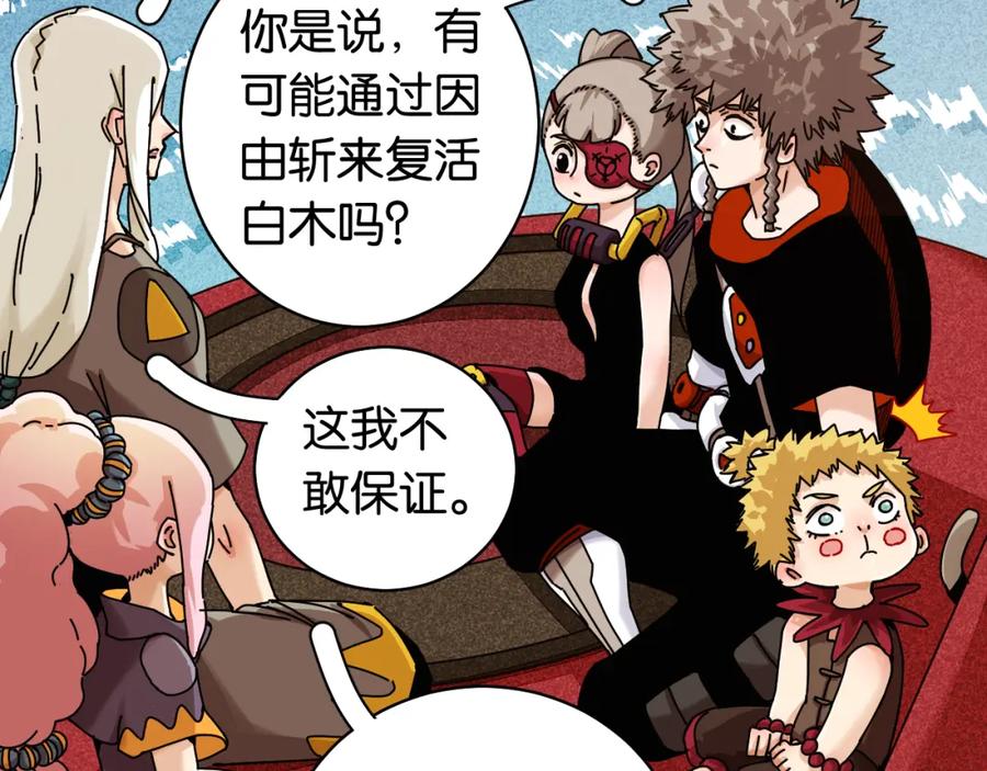 《桃与末世之书》第111话 下一站，白羽村 第30页