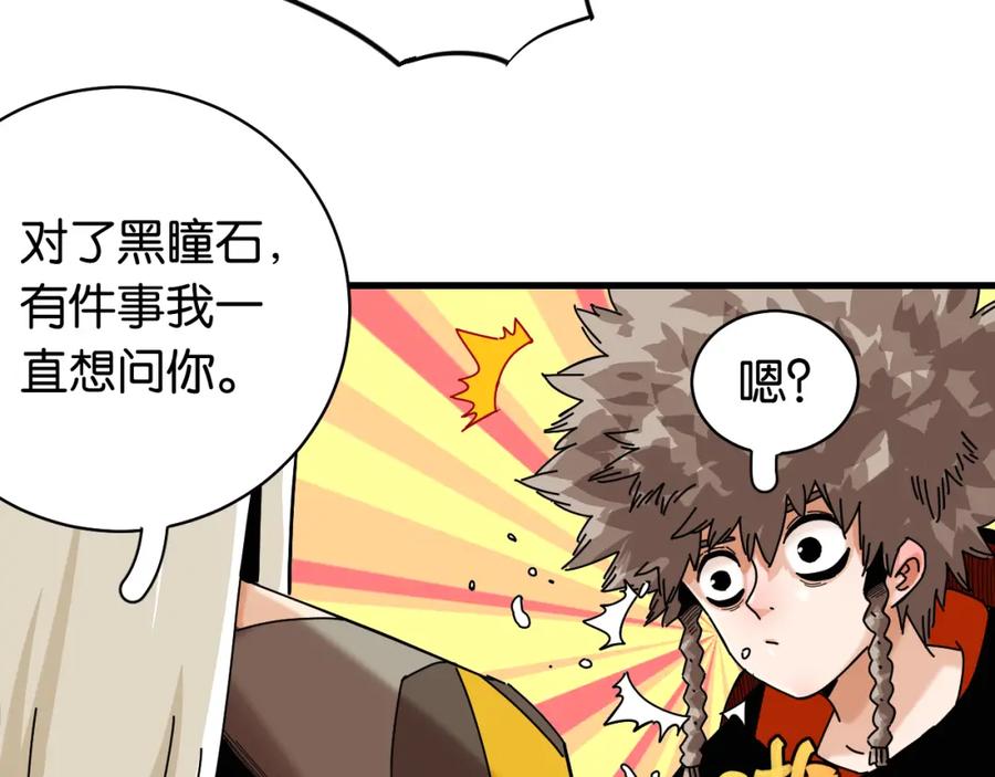 《桃与末世之书》第111话 下一站，白羽村 第20页
