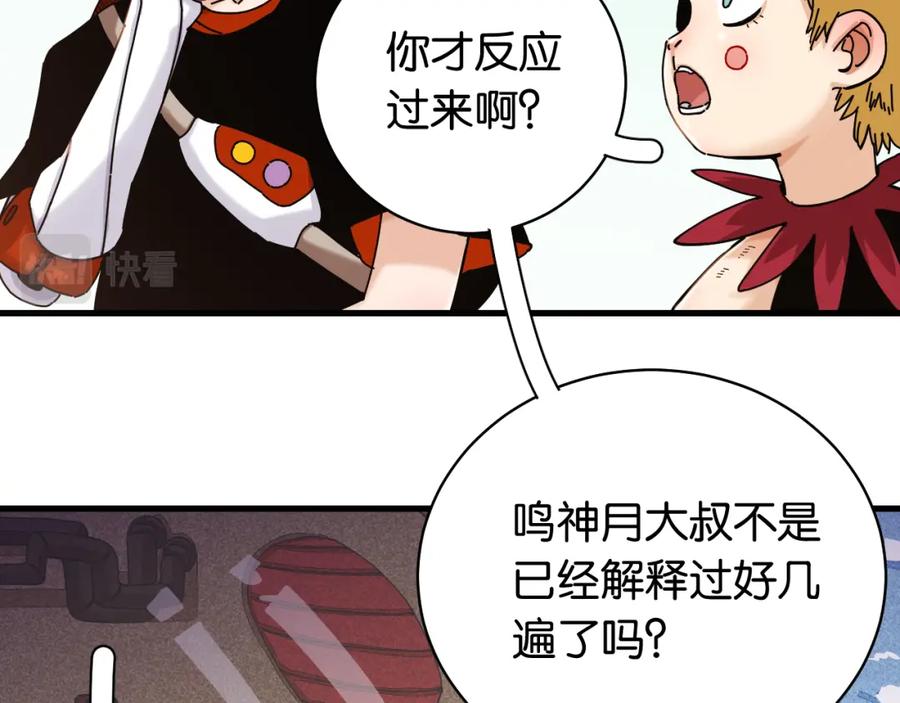 《桃与末世之书》第111话 下一站，白羽村 第6页