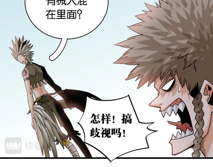 《桃与末世之书》第111话 下一站，白羽村 第77页