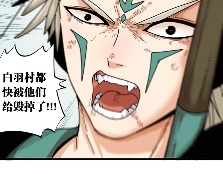 《桃与末世之书》第111话 下一站，白羽村 第92页
