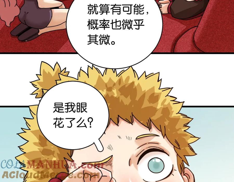 《桃与末世之书》第111话 下一站，白羽村 第31页