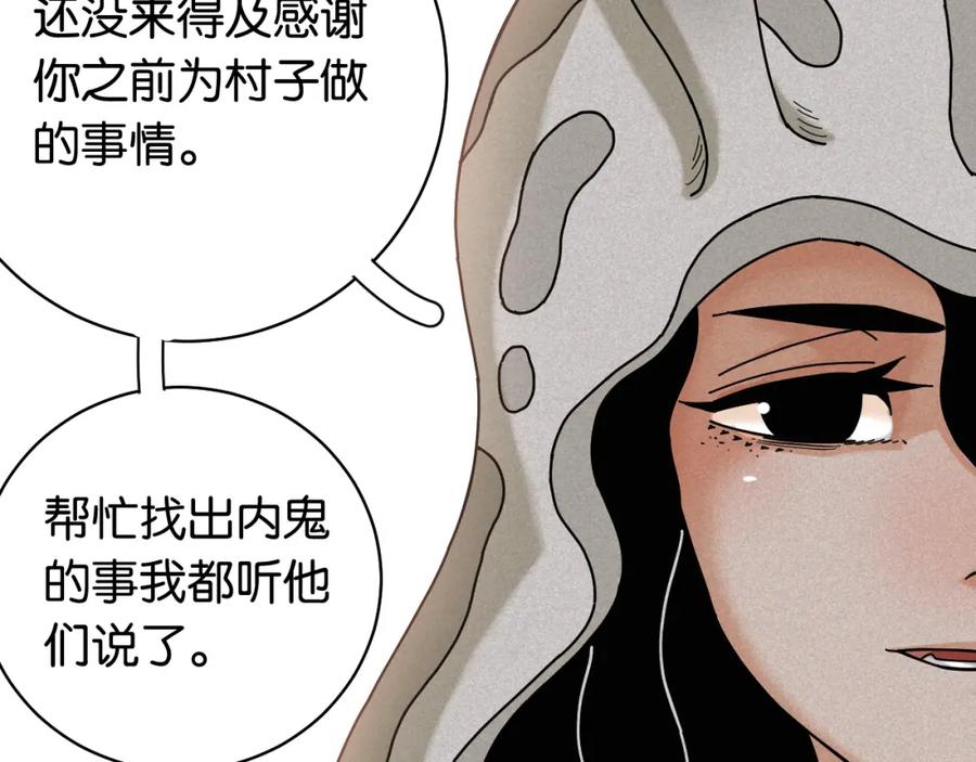 《桃与末世之书》第111话 下一站，白羽村 第50页