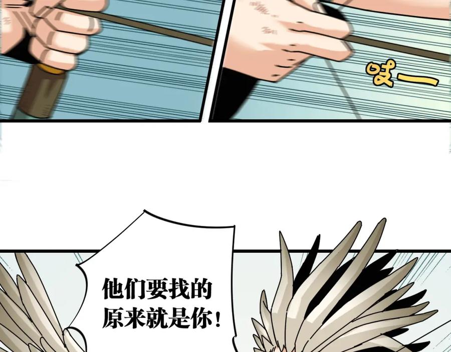 《桃与末世之书》第111话 下一站，白羽村 第83页