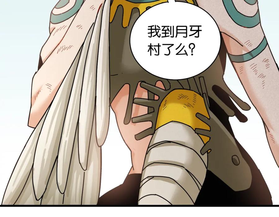 《桃与末世之书》第111话 下一站，白羽村 第62页