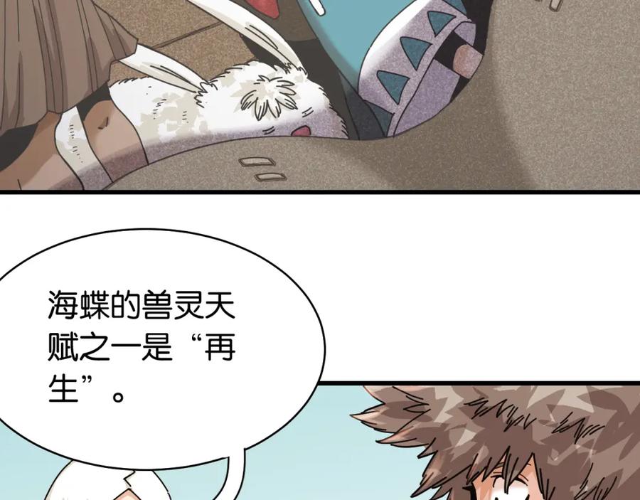 《桃与末世之书》第111话 下一站，白羽村 第8页