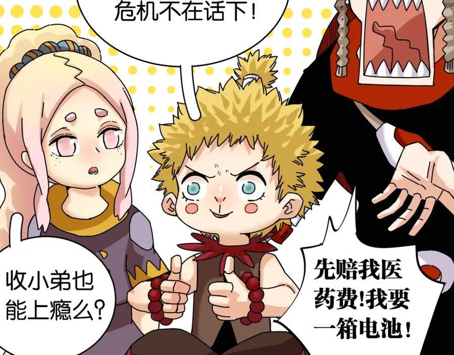《桃与末世之书》第111话 下一站，白羽村 第74页