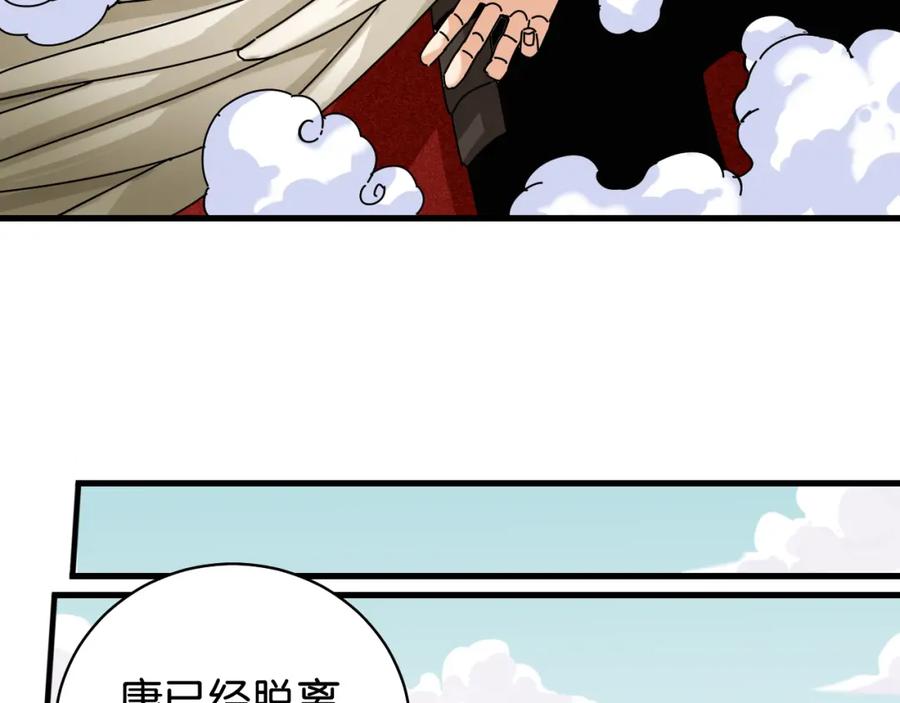 《桃与末世之书》第111话 下一站，白羽村 第45页