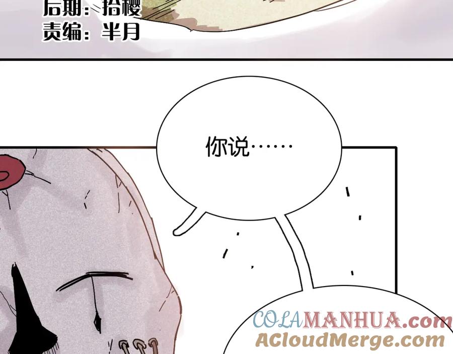 《桃与末世之书》第9话 电量已满！ 第5页