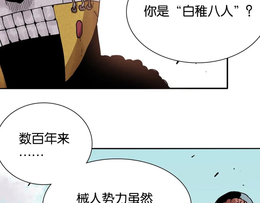 《桃与末世之书》第9话 电量已满！ 第6页