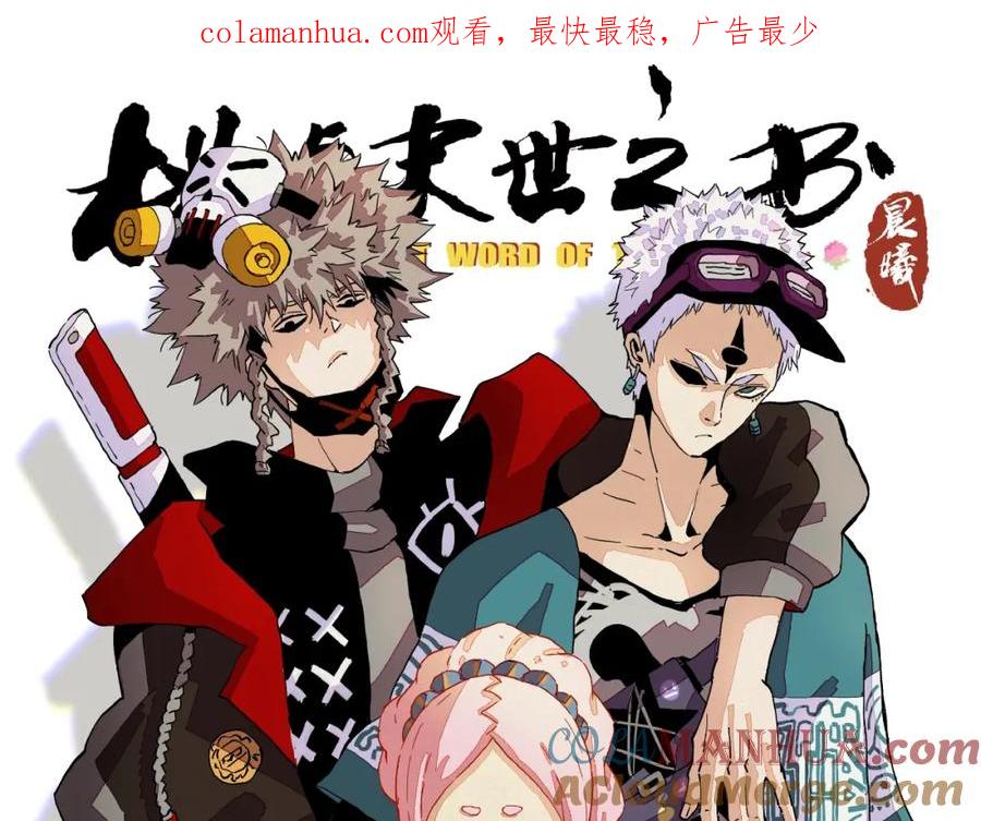 《桃与末世之书》第9话 电量已满！ 第1页