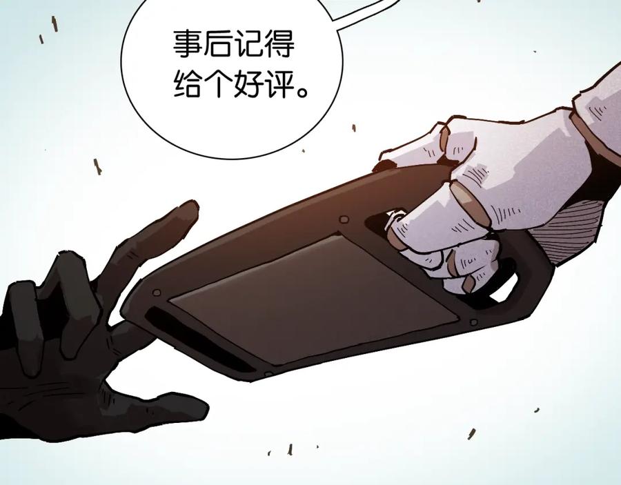 《桃与末世之书》第9话 电量已满！ 第104页