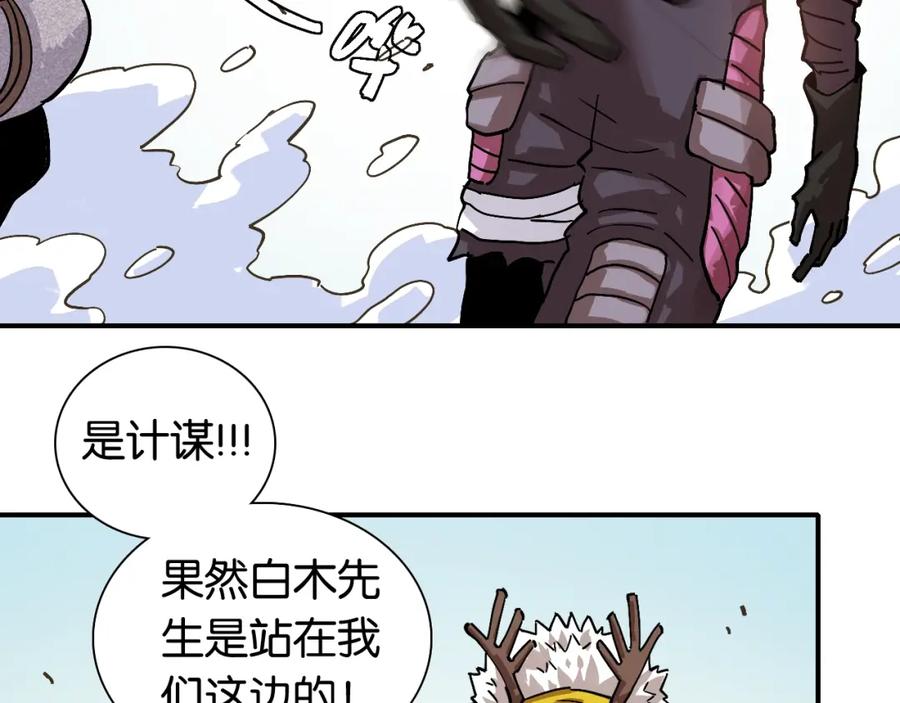 《桃与末世之书》第9话 电量已满！ 第110页