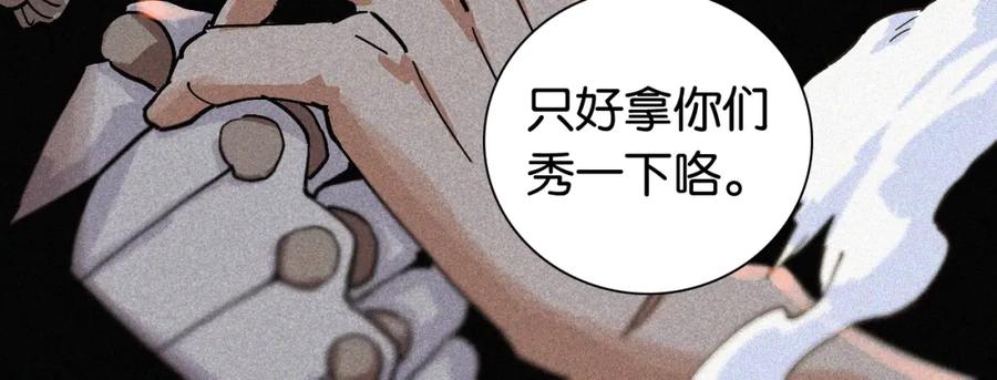 《桃与末世之书》第9话 电量已满！ 第152页