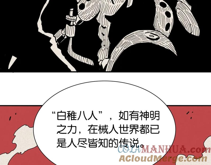 《桃与末世之书》第9话 电量已满！ 第13页