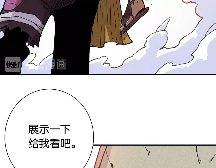 《桃与末世之书》第9话 电量已满！ 第24页