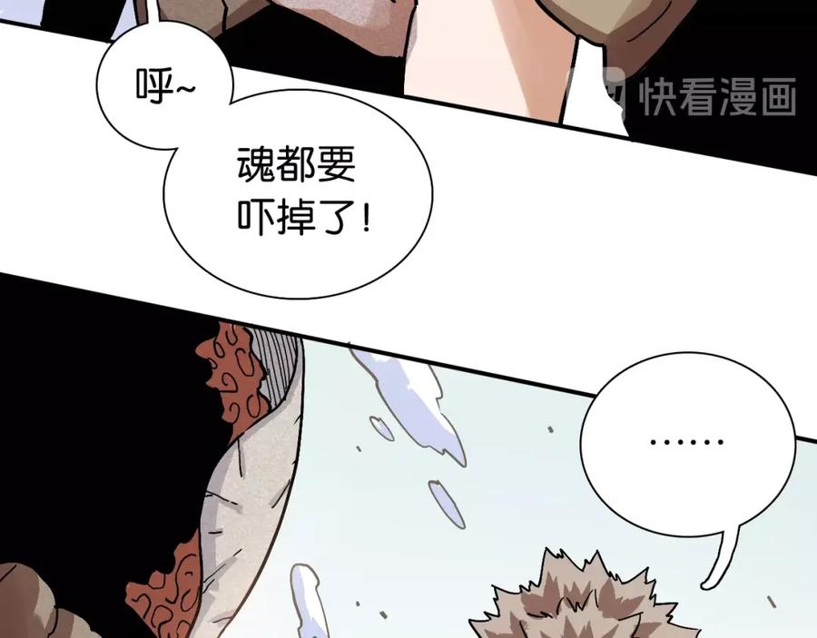 《桃与末世之书》第9话 电量已满！ 第86页