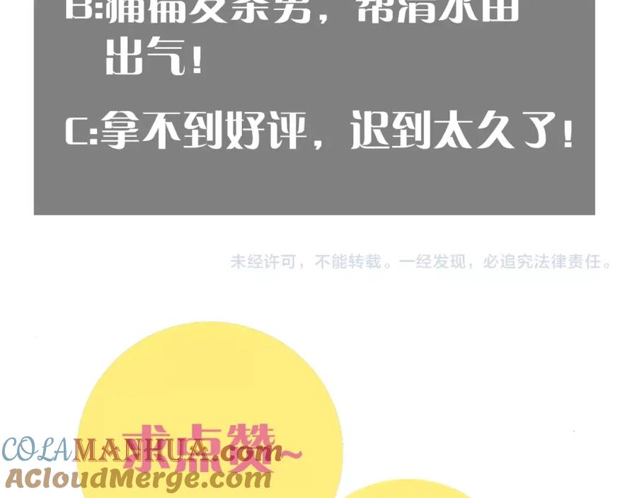 《桃与末世之书》第9话 电量已满！ 第157页