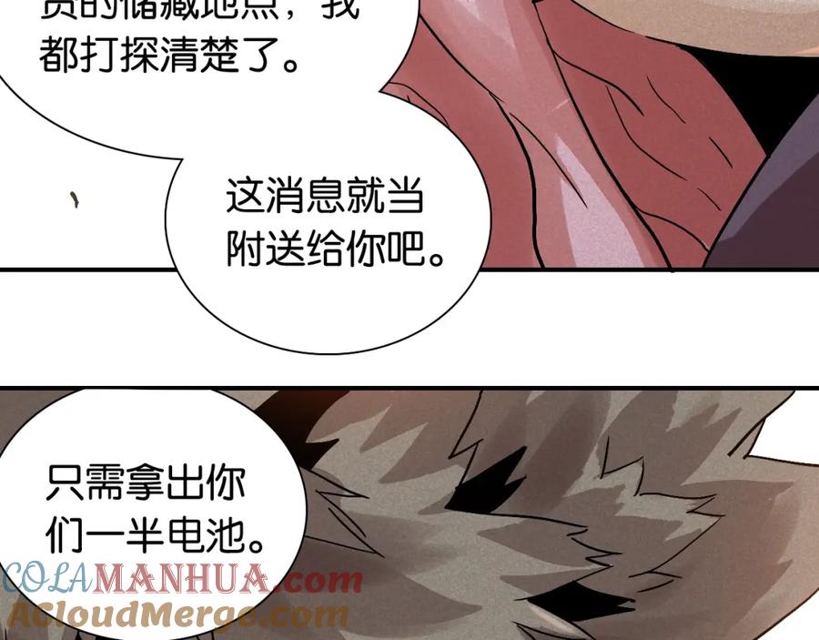 《桃与末世之书》第9话 电量已满！ 第101页