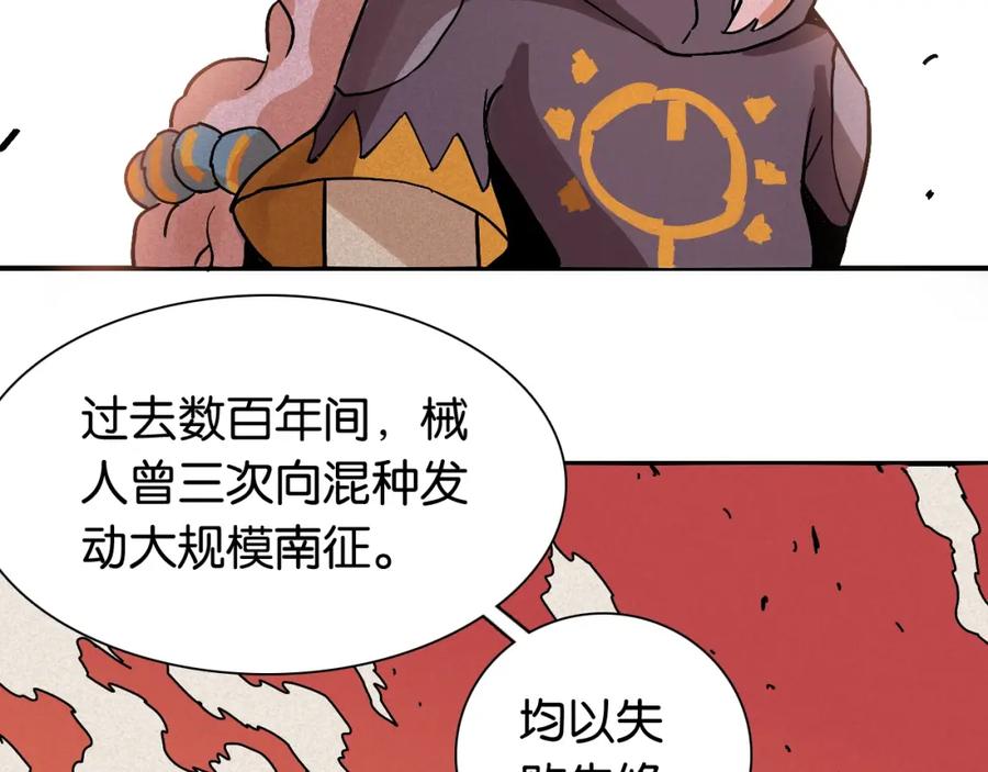 《桃与末世之书》第9话 电量已满！ 第10页