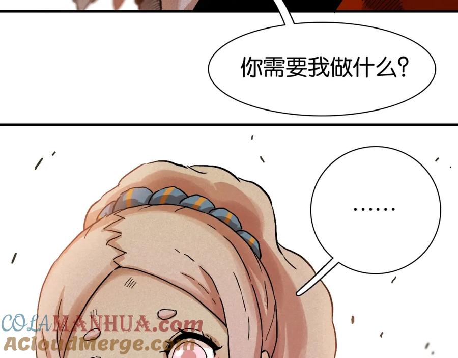 《桃与末世之书》第9话 电量已满！ 第141页