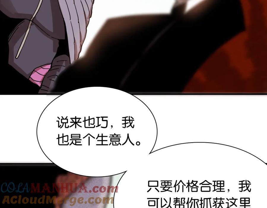 《桃与末世之书》第9话 电量已满！ 第97页