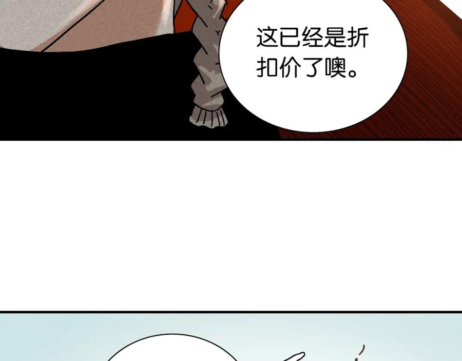 《桃与末世之书》第9话 电量已满！ 第103页