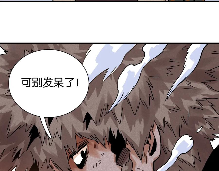 《桃与末世之书》第9话 电量已满！ 第143页