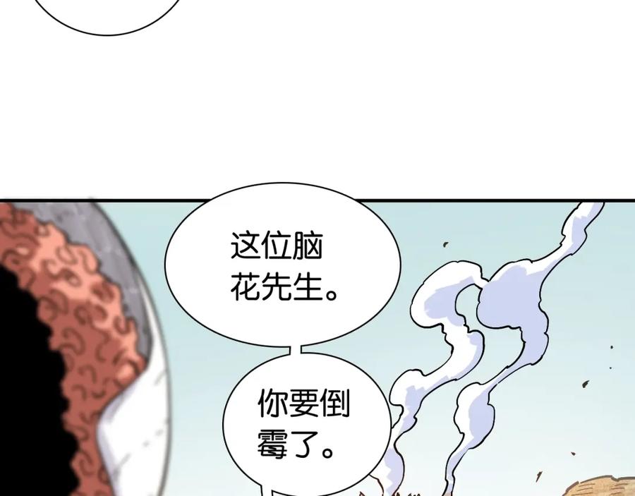 《桃与末世之书》第9话 电量已满！ 第148页