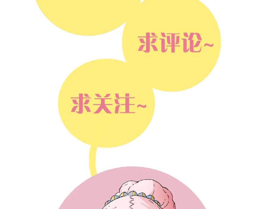 《桃与末世之书》第9话 电量已满！ 第158页