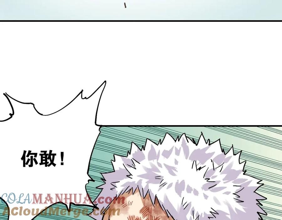 《桃与末世之书》第9话 电量已满！ 第105页