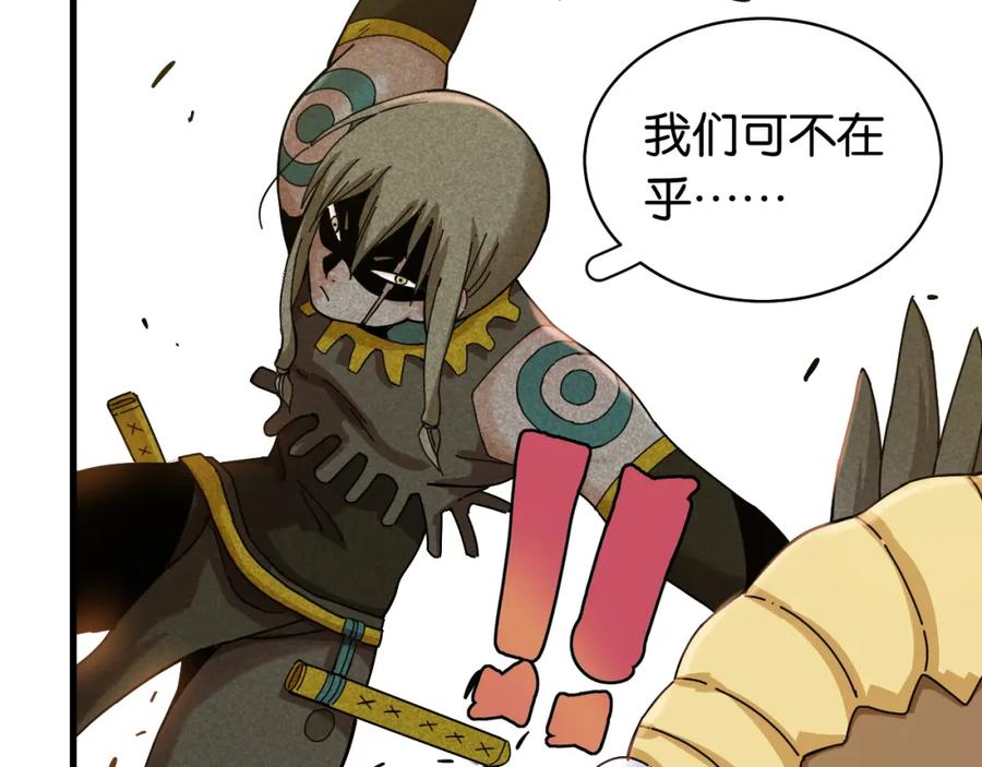《桃与末世之书》第112话 白羽村的战士们 第36页