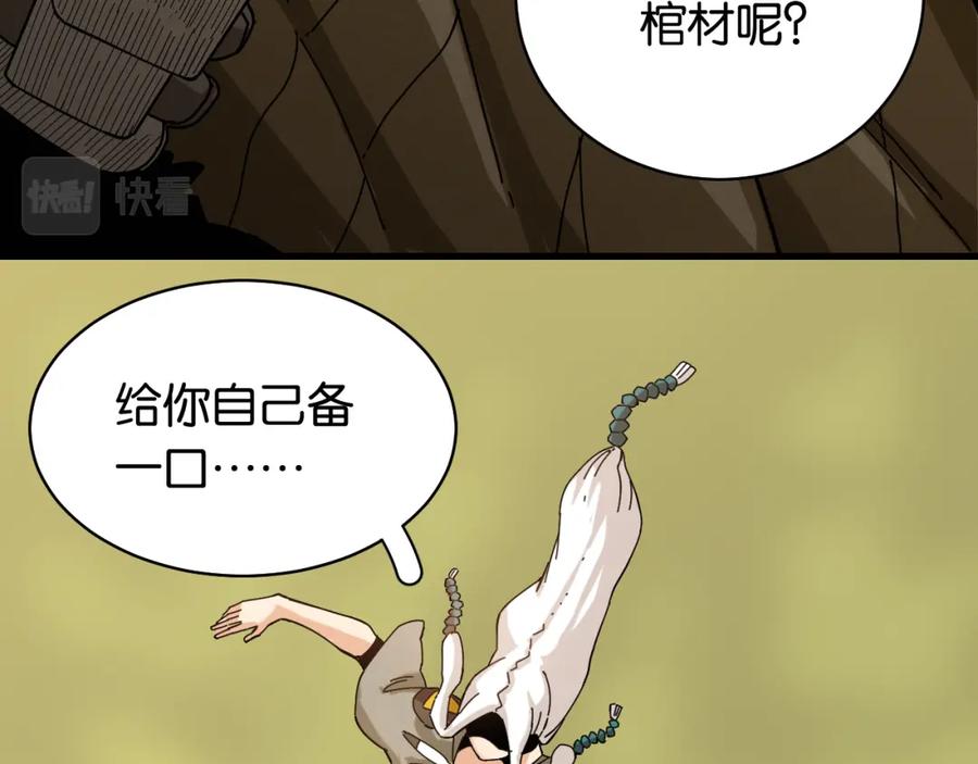 《桃与末世之书》第112话 白羽村的战士们 第116页