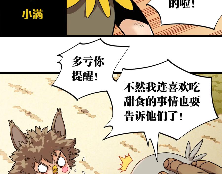 《桃与末世之书》第112话 白羽村的战士们 第22页