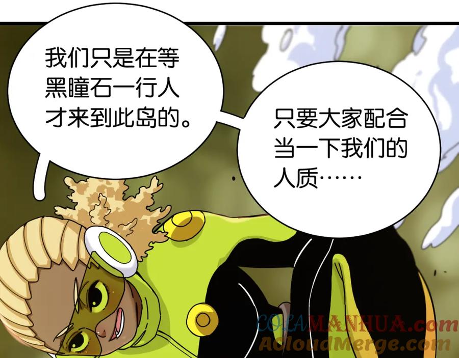 《桃与末世之书》第112话 白羽村的战士们 第33页