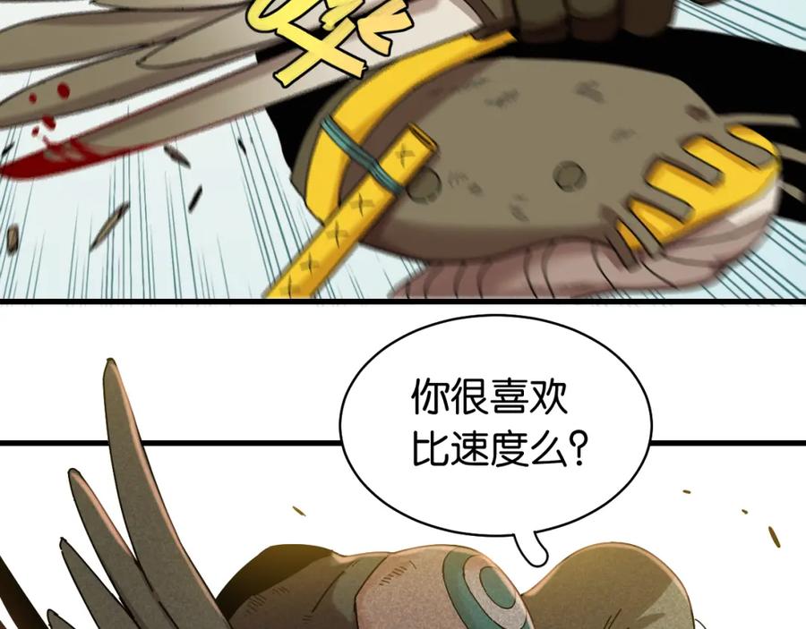 《桃与末世之书》第112话 白羽村的战士们 第39页