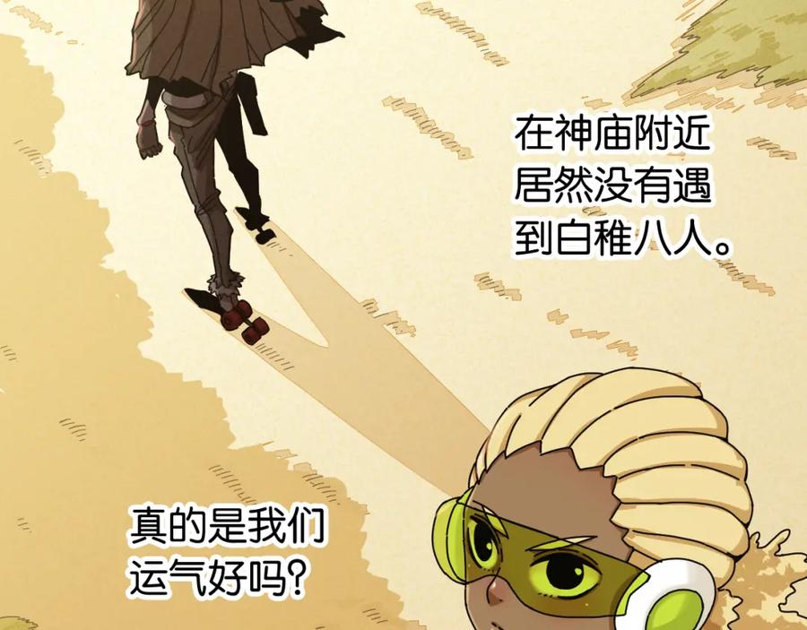 《桃与末世之书》第112话 白羽村的战士们 第16页