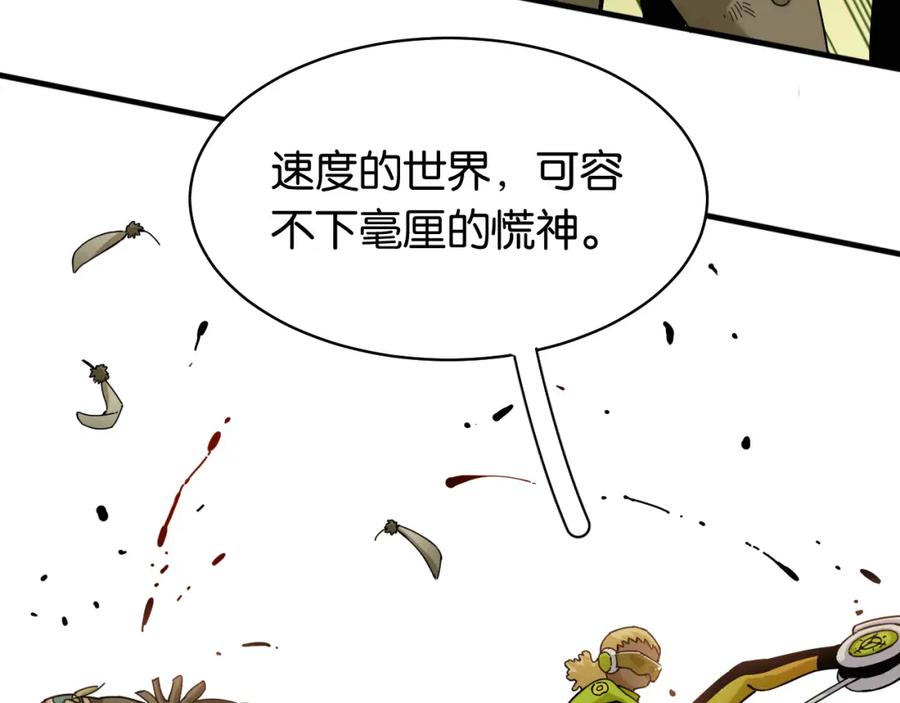 《桃与末世之书》第112话 白羽村的战士们 第106页